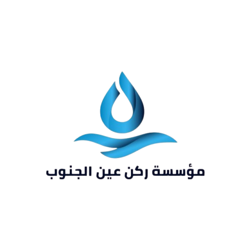 مؤسسة ركن عين الجنوب للمياه